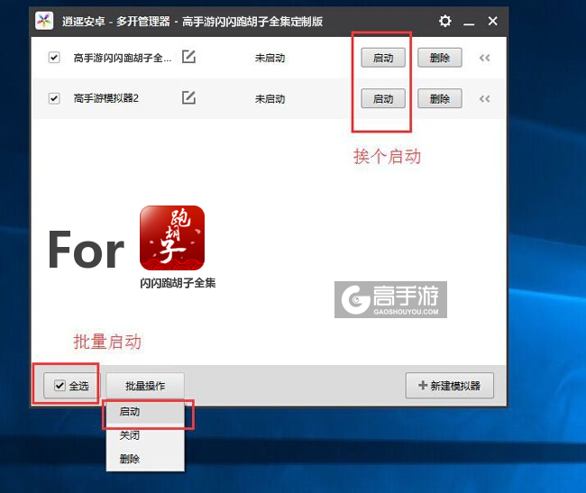 启动闪闪跑胡子全集模拟器