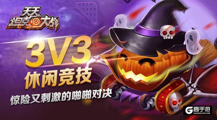 天天坦克大战 天天坦克大战