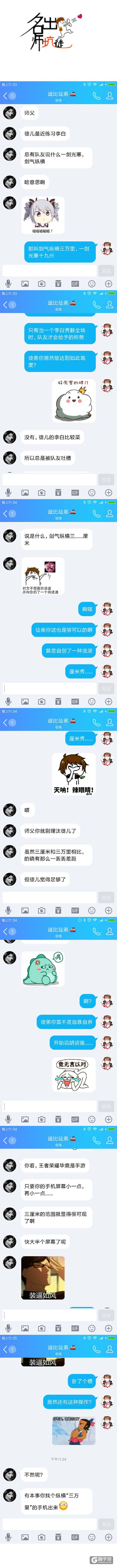 【名师出坑徒】剑气纵横三厘米很远的好嘛！