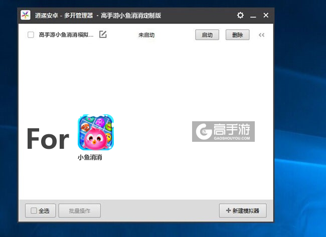 小鱼消消双开/多开管理器主界面