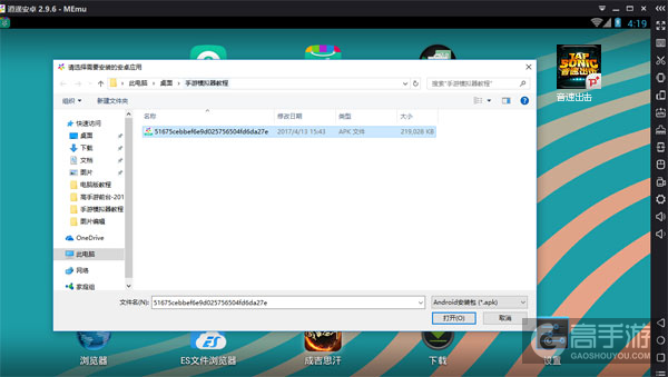 在电脑版上安装音速出击