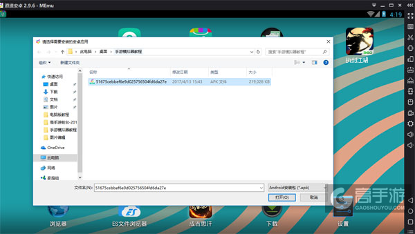 在电脑版上安装执剑江湖