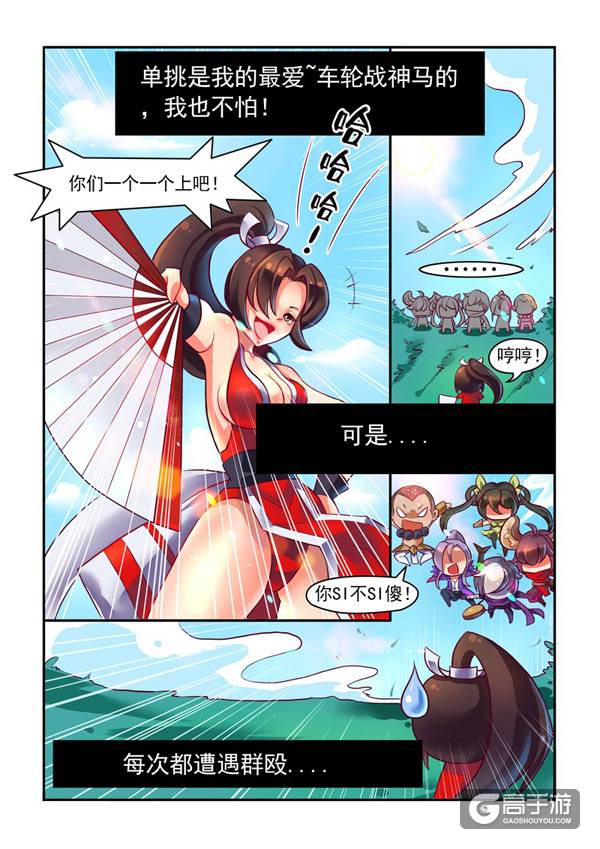【王者荣耀漫画】说好的不知火舞天下无敌呢？？