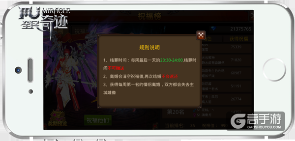 《全民奇迹MU》多情需谨慎，做幸福的情侣