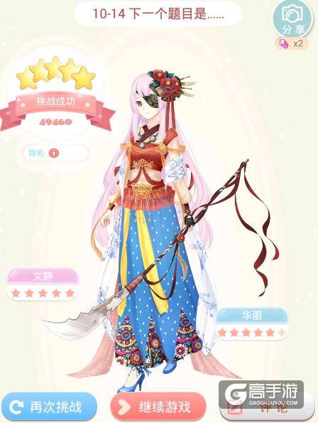 夏目的美丽日记10-14议事厅 下一题目是5星攻略