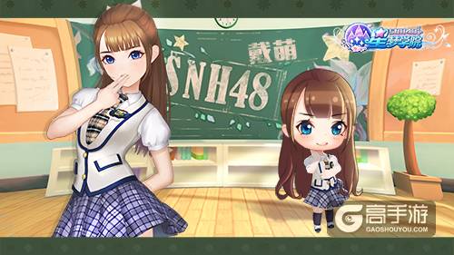 萌萌哒！《星梦学院》Q版SNH48偶像抢先看