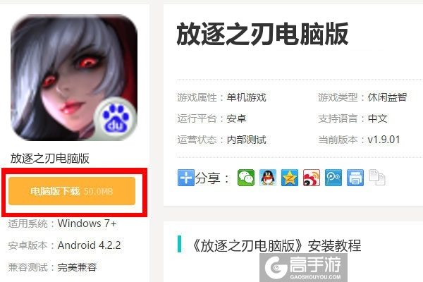  放逐之刃电脑版下载