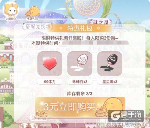 《奇迹暖暖》三元特惠礼包限时开放 公主级双倍同步开启