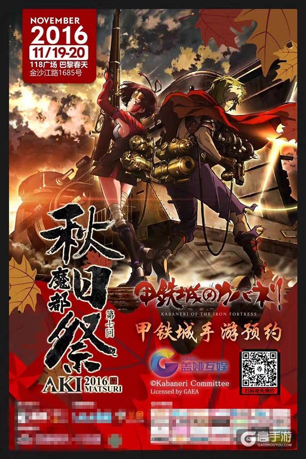 上海漫友约起来！《甲铁城的卡巴内瑞》即将停靠魔都秋日祭