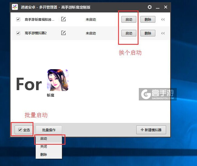 启动斩魔模拟器