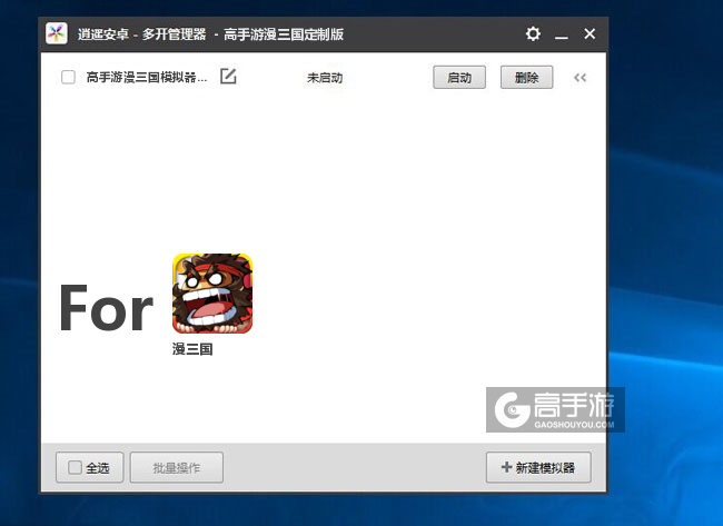漫三国双开/多开管理器主界面