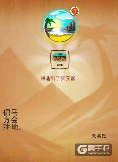涂鸦上帝任务 涂鸦上帝埃及的崛起合成图文攻略