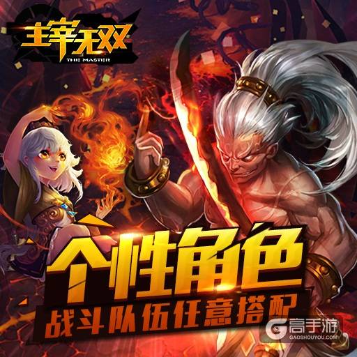 万道争锋，谁主沉浮！《主宰无双》霸气问世