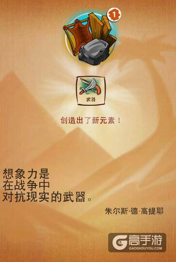 涂鸦上帝任务 涂鸦上帝埃及的崛起合成图文攻略