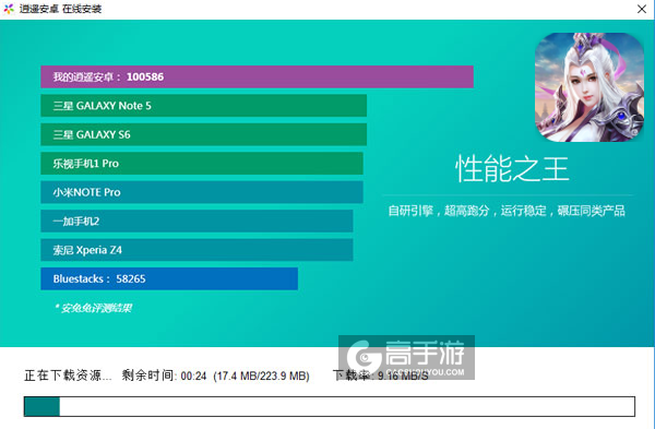 蜀山牧云传OL电脑版安装教程2