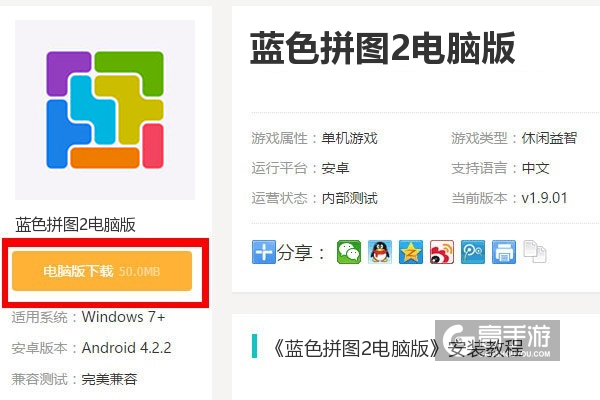  蓝色拼图2电脑版下载
