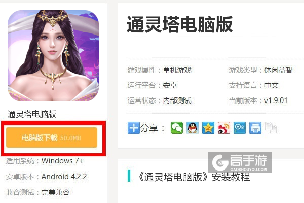  通灵塔电脑版下载