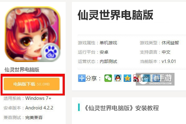  仙灵世界电脑版下载