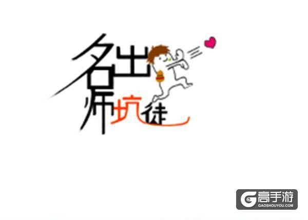 【名师出坑徒】心静自然凉？