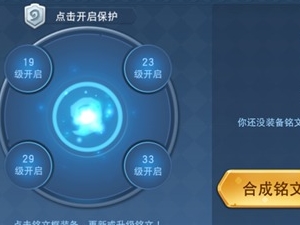 《公主别闹了》铭文系统介绍