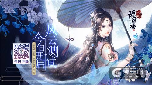 祖龙娱乐首款3D次世代换妆捏脸手游《琅琊榜：风起长林》今日开启风云测试