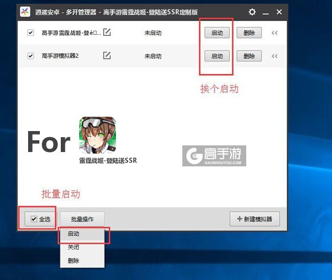 启动雷霆战姬-登陆送SSR模拟器