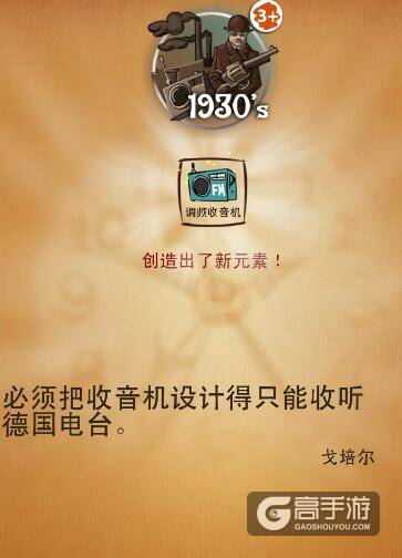 涂鸦上帝最伟大发明合成 涂鸦上帝1930‘s合成公式