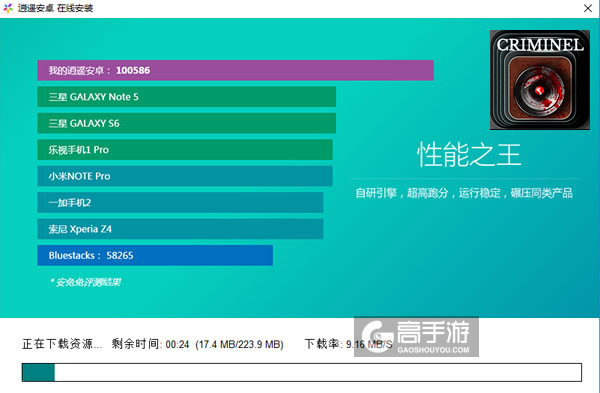 罪案电脑版安装教程2