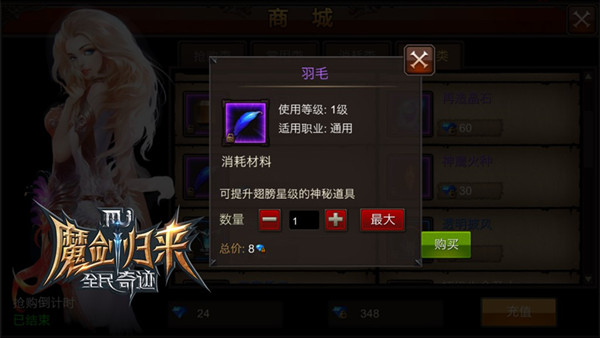 积累羽毛价格飙升《全民奇迹MU》资源盘点之翅膀篇