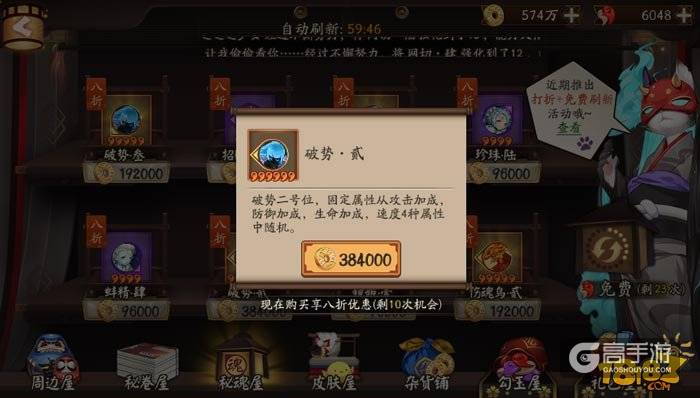阴阳师秘魂屋赌魂打八折 体验服免费30次