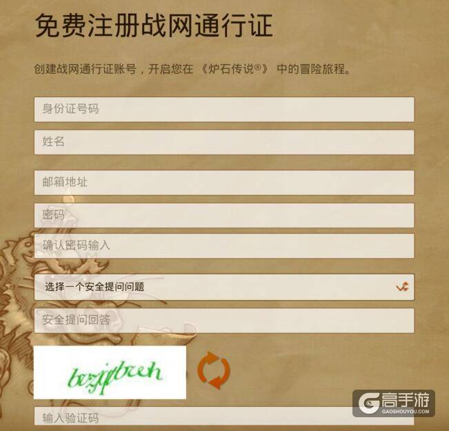 炉石传说账号 炉石传说账号注册