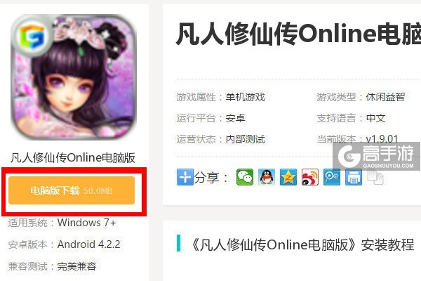 凡人修仙传Online电脑版下载