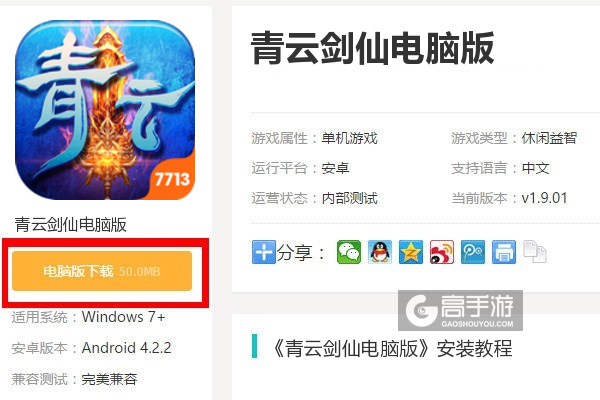  青云剑仙电脑版下载
