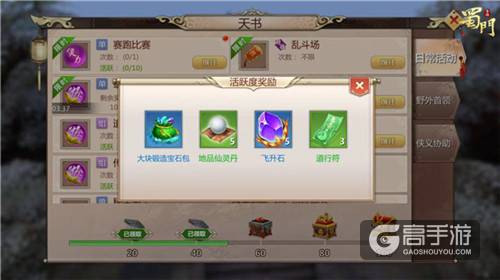 天书日常一条龙 《蜀门手游》高速满活跃领奖指南