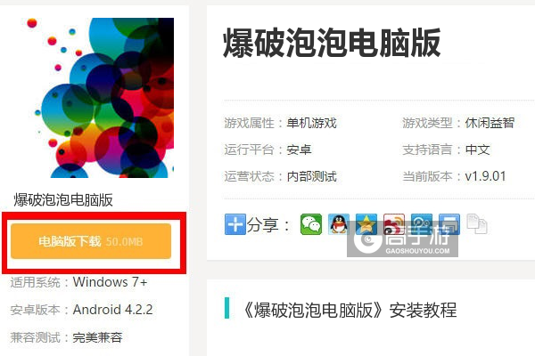  爆破泡泡电脑版下载