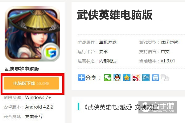  武侠英雄电脑版下载