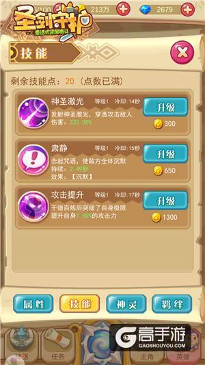 灾难预言者《圣剑守护》光之圣女