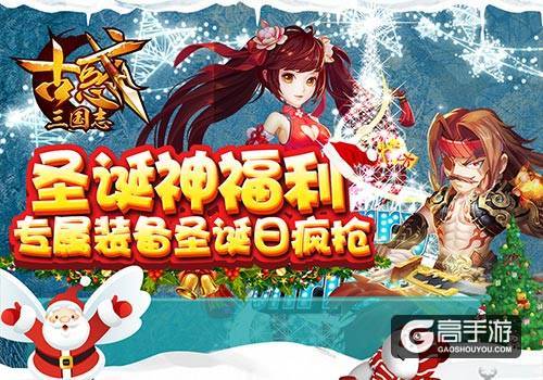 《古惑三国志》双旦节跨年轰趴开启