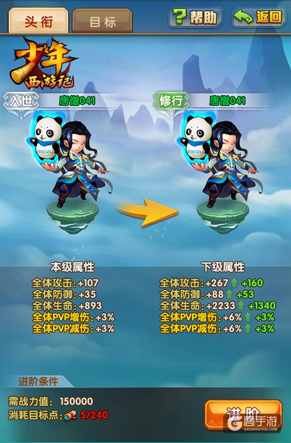 《少年西游记》新版本 至尊头衔系统上线