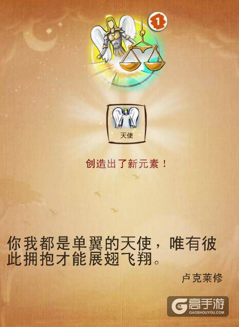 涂鸦上帝主游戏第四部分 涂鸦上帝魔法世界合成表