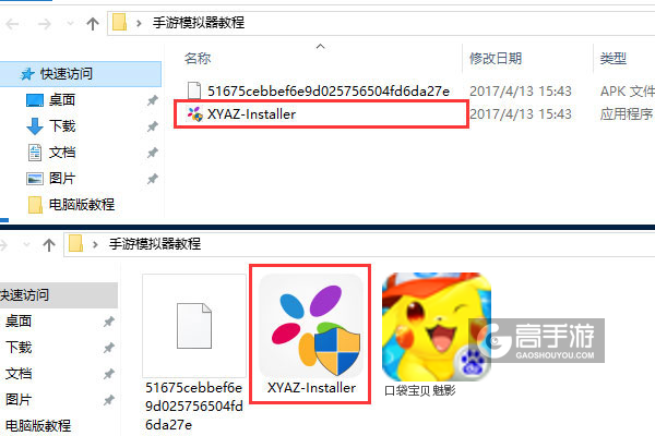 口袋宝贝魅影电脑版安装教程1