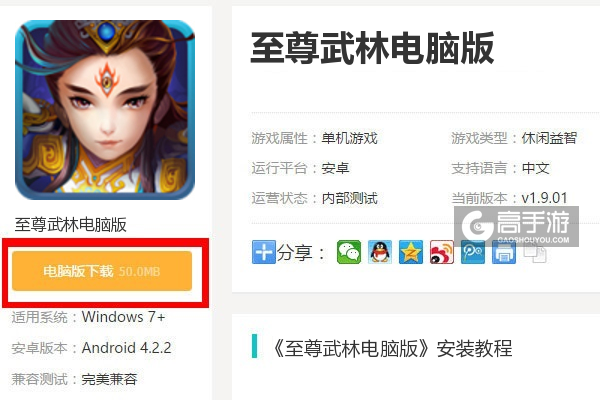  至尊武林电脑版下载