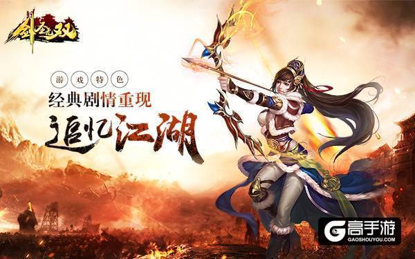 国战手游《剑圣无双》，打造属于你的荣耀