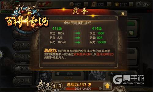 冰河游戏《百将传说》攻略：怎样提升武圣等级