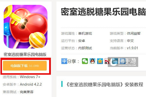  密室逃脱糖果乐园电脑版下载