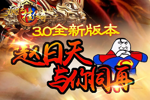《疯狂挂传奇》玩家评测:怀旧传奇风放置RPG