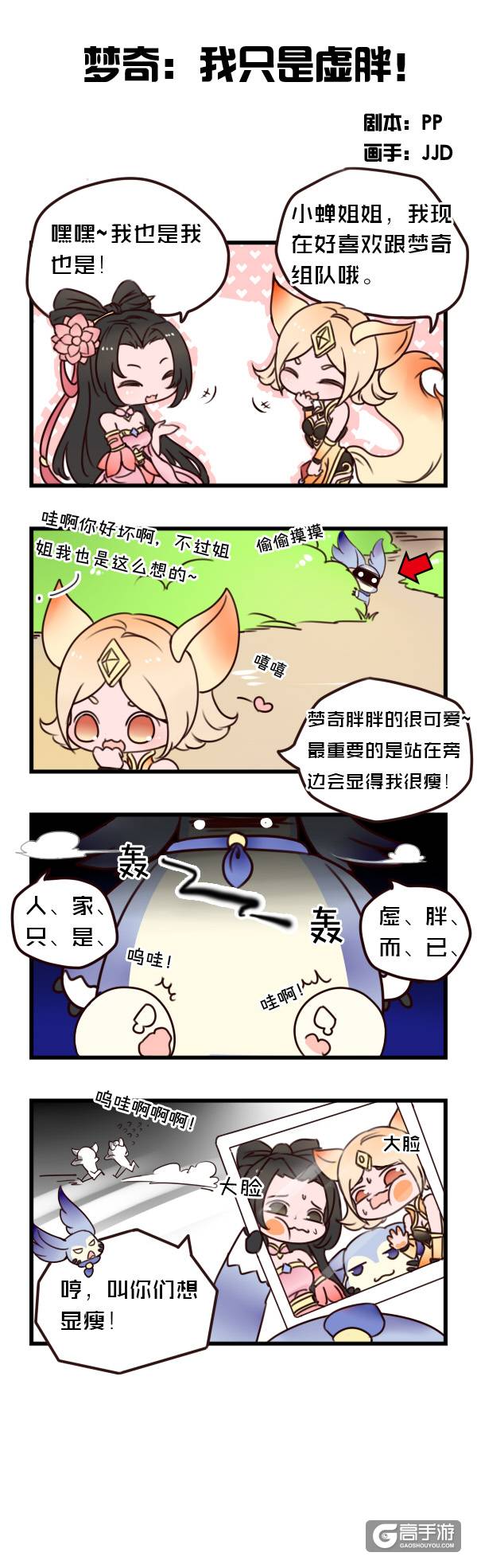 【王者荣耀漫画】梦奇：我这是虚胖！！
