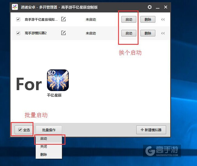 启动千亿星辰模拟器