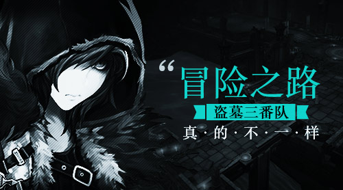 璀璨明珠《盗墓三番队》宝石玩法介绍