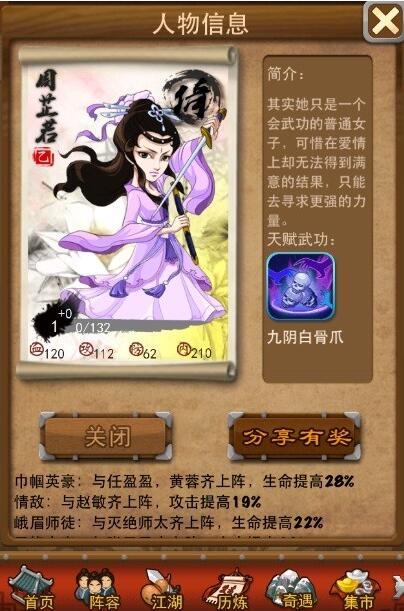 大掌门乙级弟子周芷若 周芷若属性详解